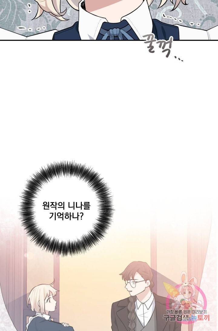 TL 소설 속 시녀가 되었습니다 23화 54