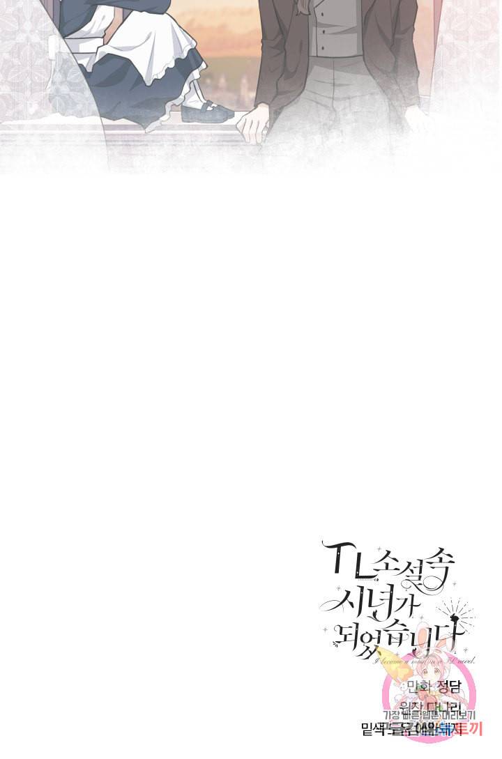 TL 소설 속 시녀가 되었습니다 23화 55