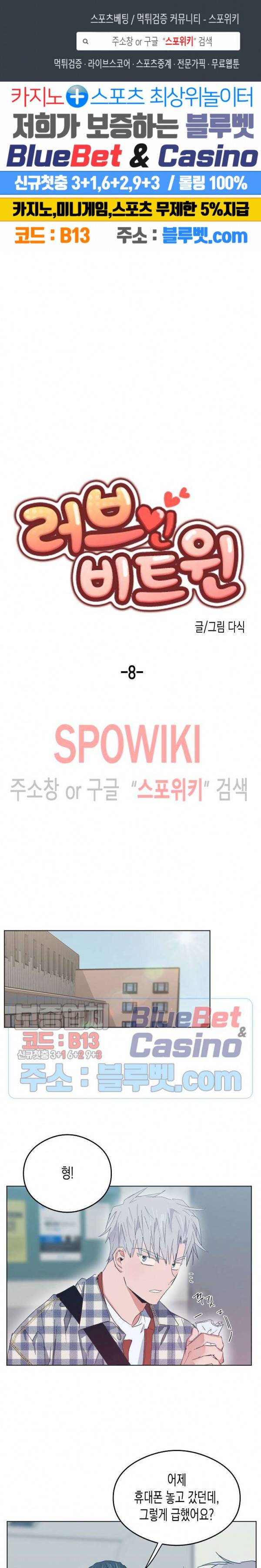 러브 인 비트윈 8화 1