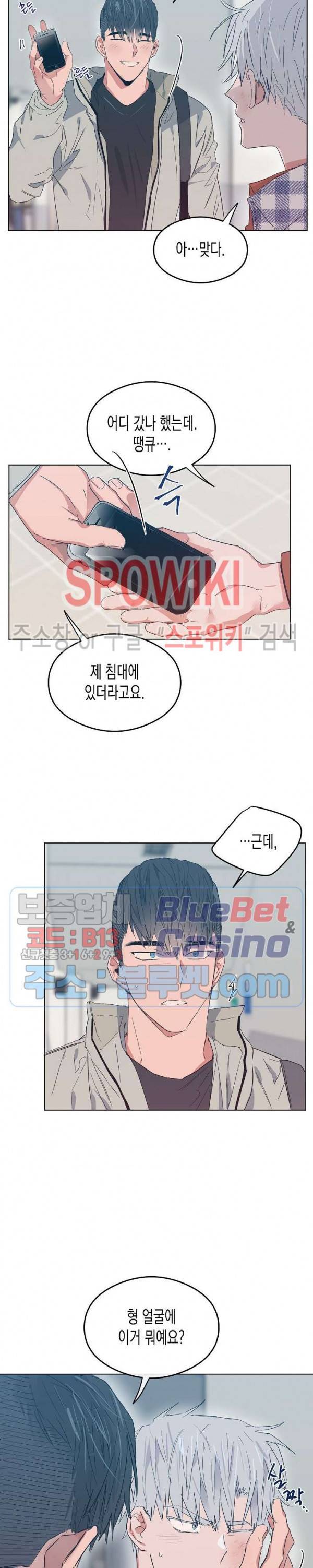 러브 인 비트윈 8화 2