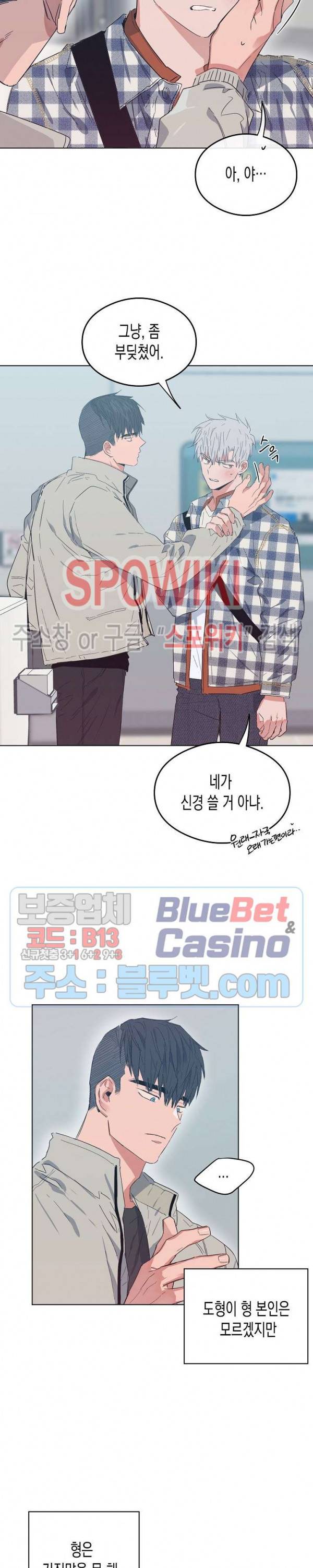 러브 인 비트윈 8화 3
