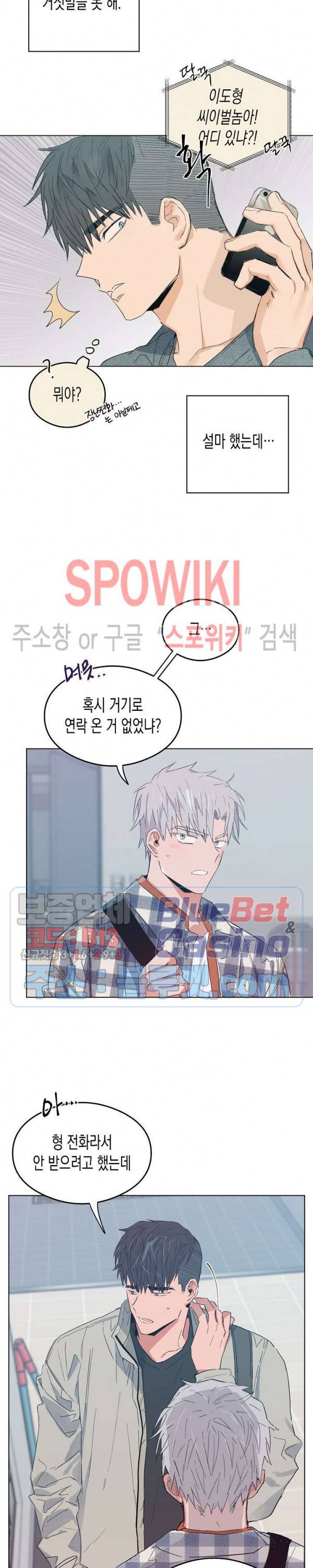 러브 인 비트윈 8화 4