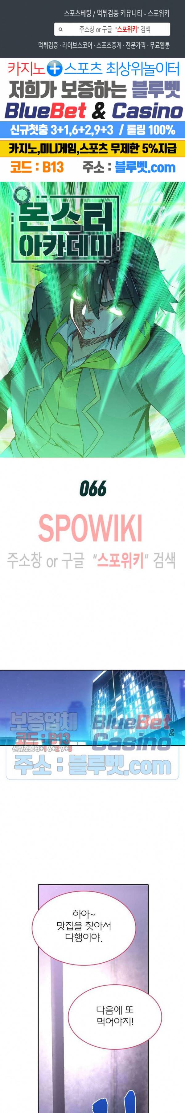 몬스터 아카데미 66화 1