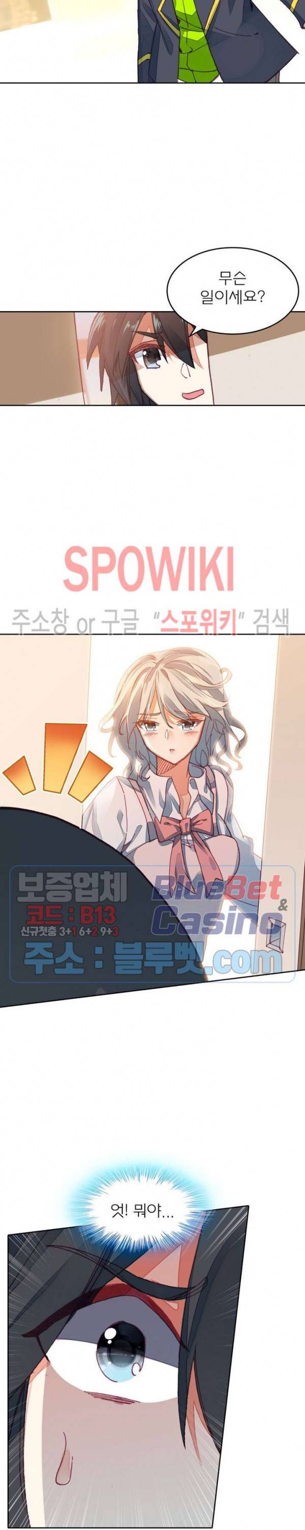 몬스터 아카데미 66화 5