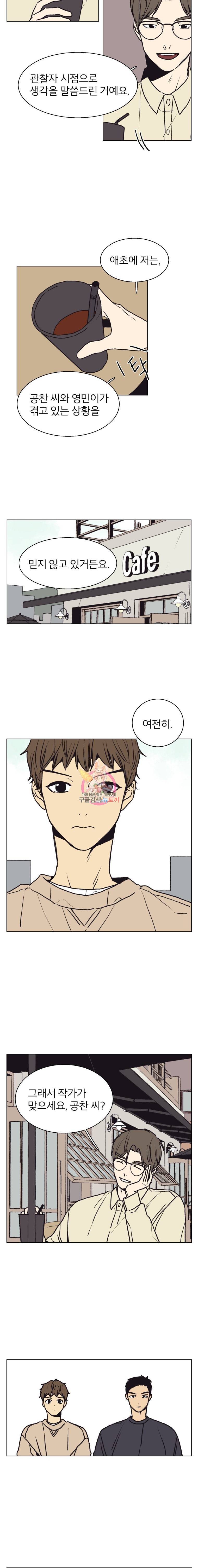 설공찬전 17화 5
