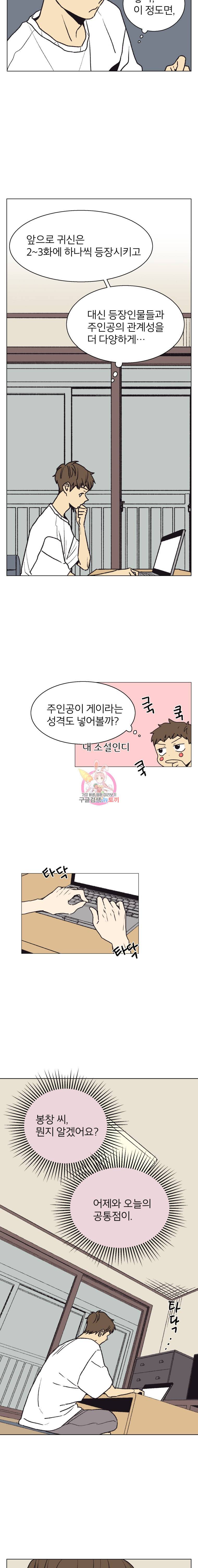 설공찬전 17화 10