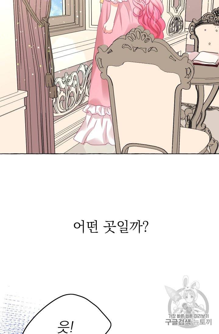 황비님의 비밀수업 41화 3