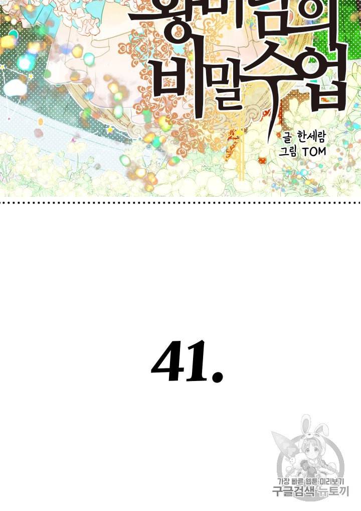 황비님의 비밀수업 41화 10