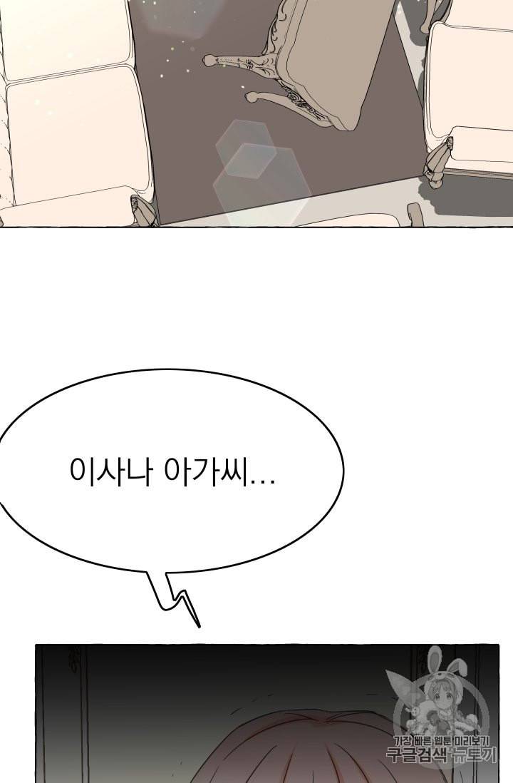 황비님의 비밀수업 41화 14