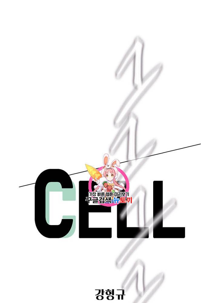 CELL 17화 1