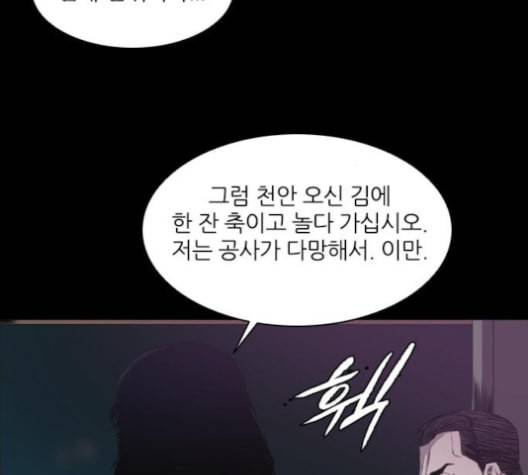 캐슬 38화 4