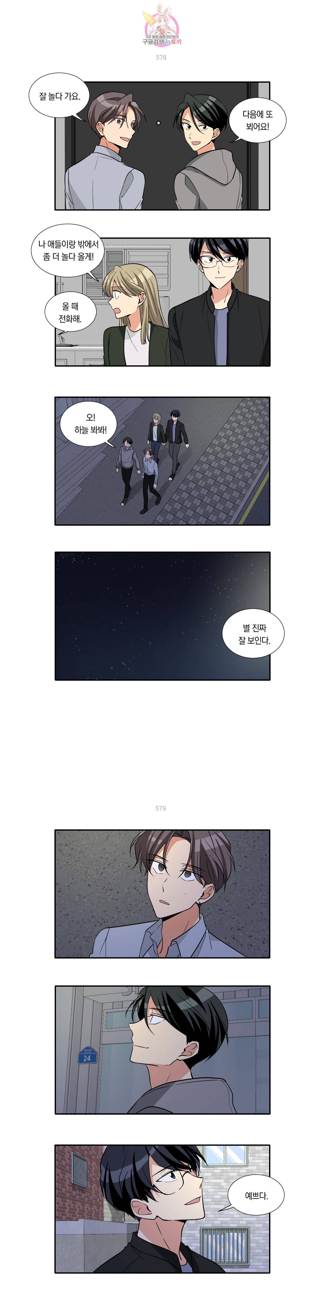 10년째 차이는 소꿉친구 83화 13년만에 사귀는 소꿉친구 3 3
