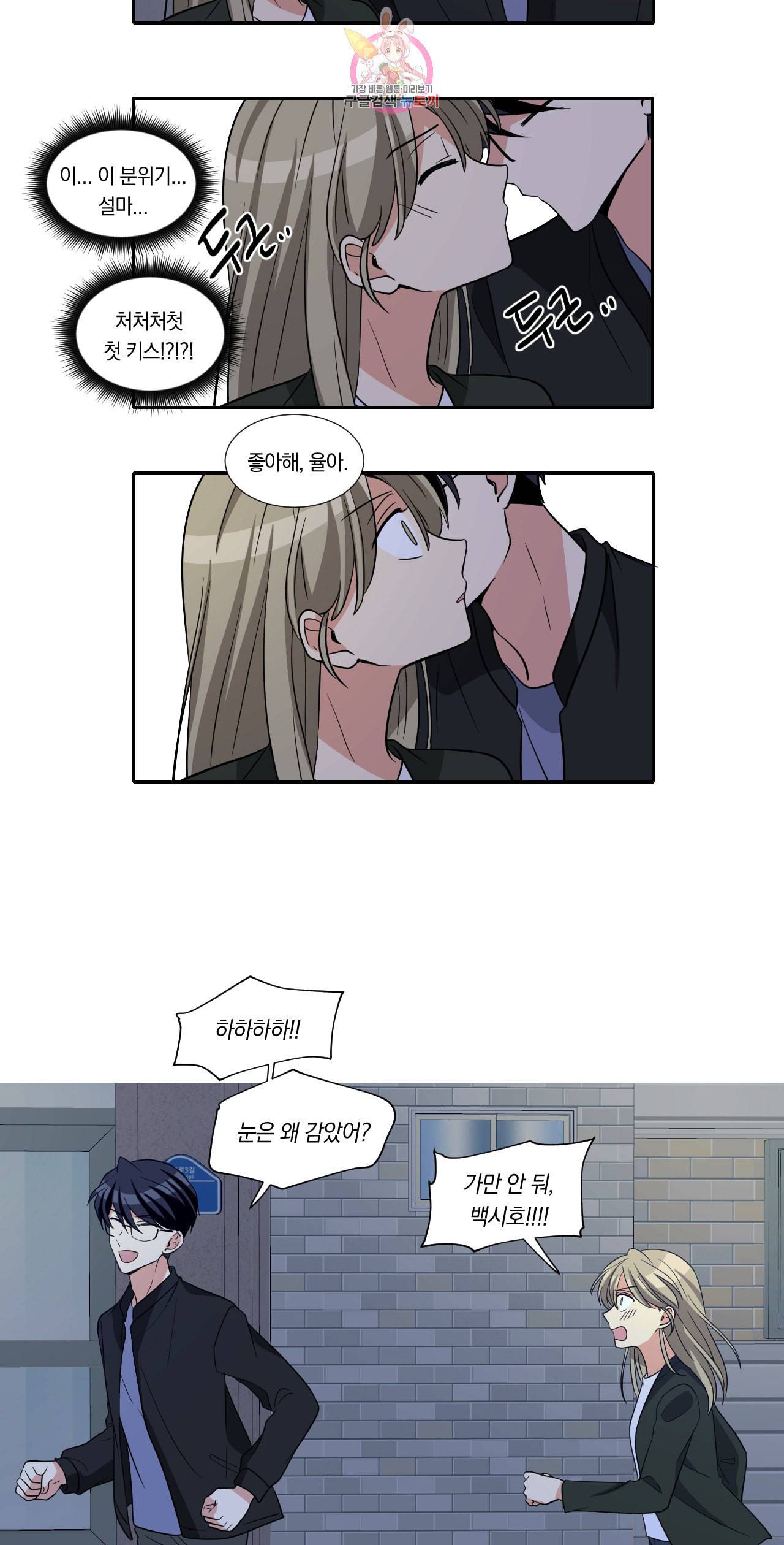 10년째 차이는 소꿉친구 83화 13년만에 사귀는 소꿉친구 3 5