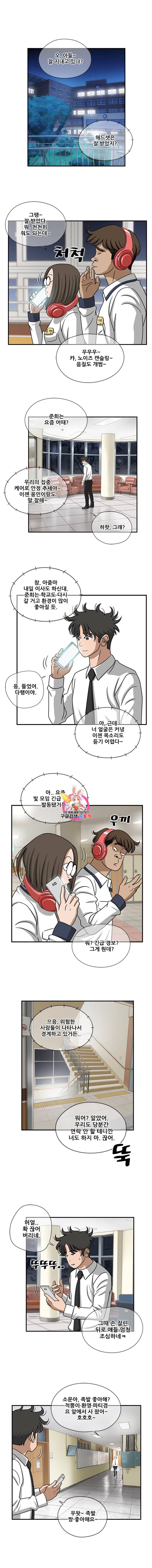 경이로운 소문 [시즌2] 17화 1