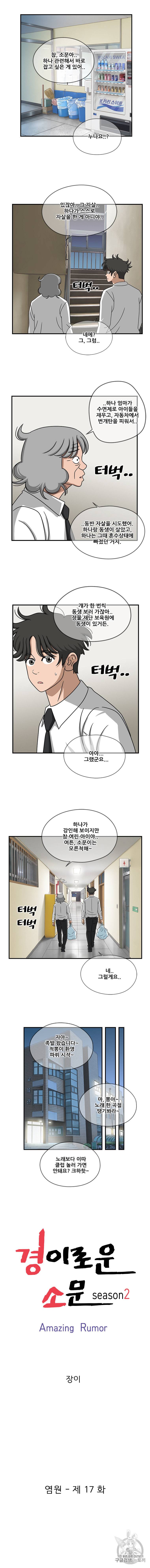 경이로운 소문 [시즌2] 17화 2