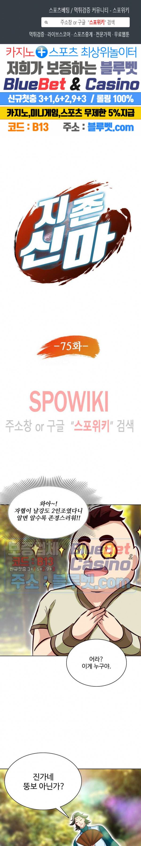 지존신마 75화 1