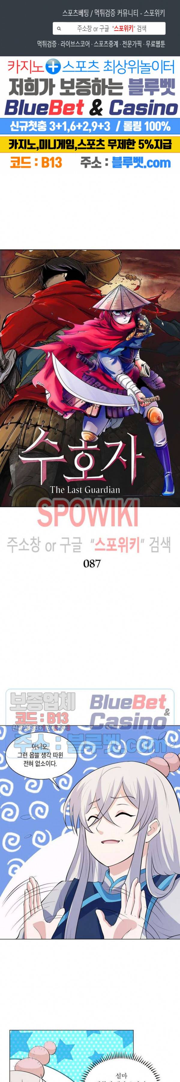 수호자 - The Last Guardian 87화 1