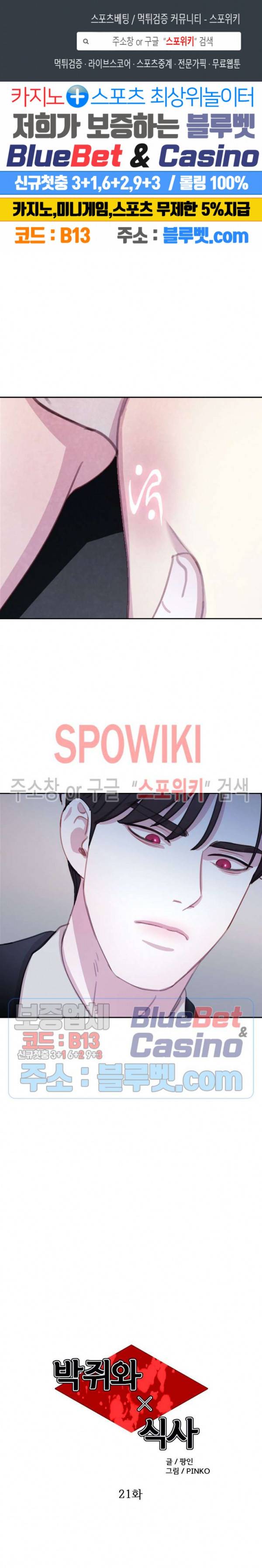 박쥐와 식사 21화 1