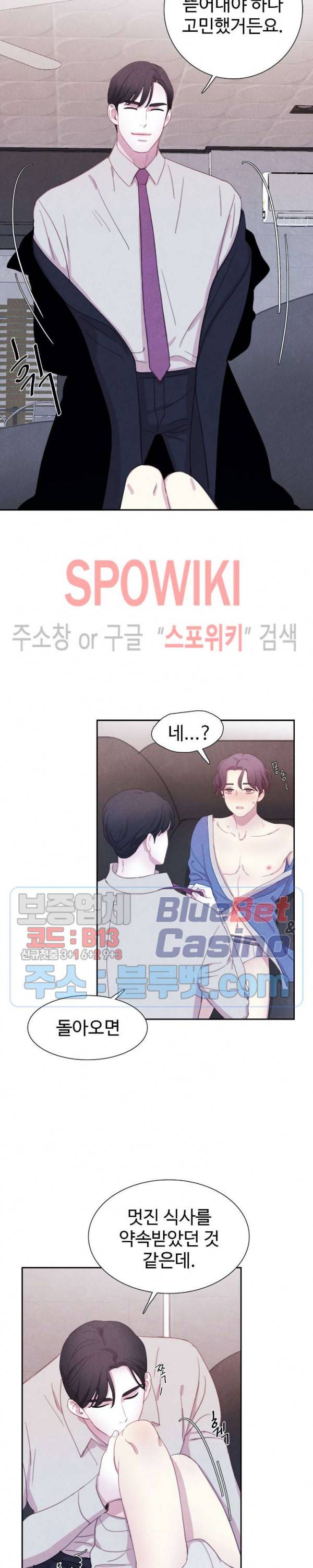 박쥐와 식사 21화 5