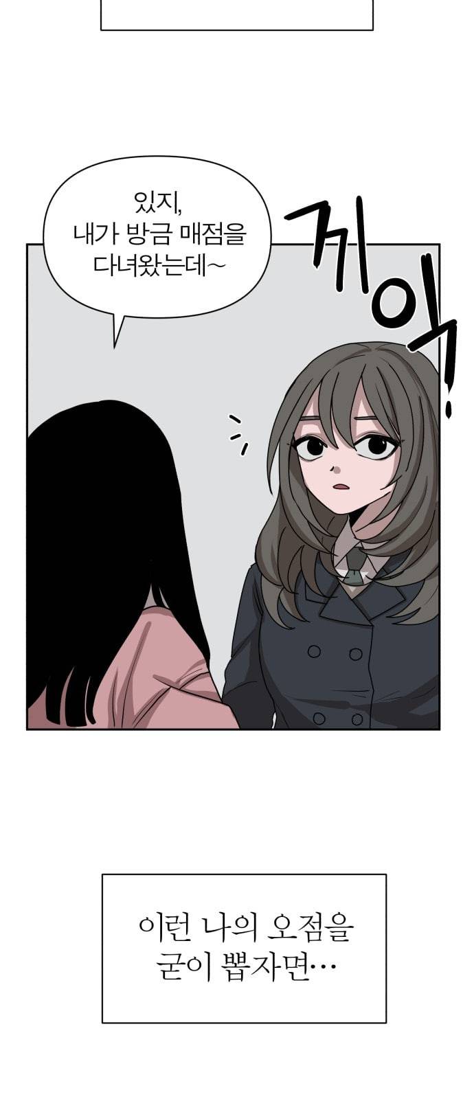 야자괴담 3화 8