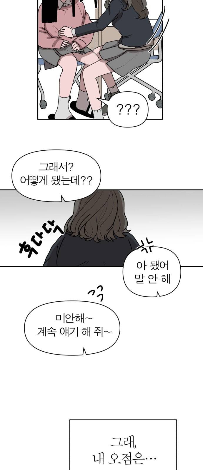 야자괴담 3화 11