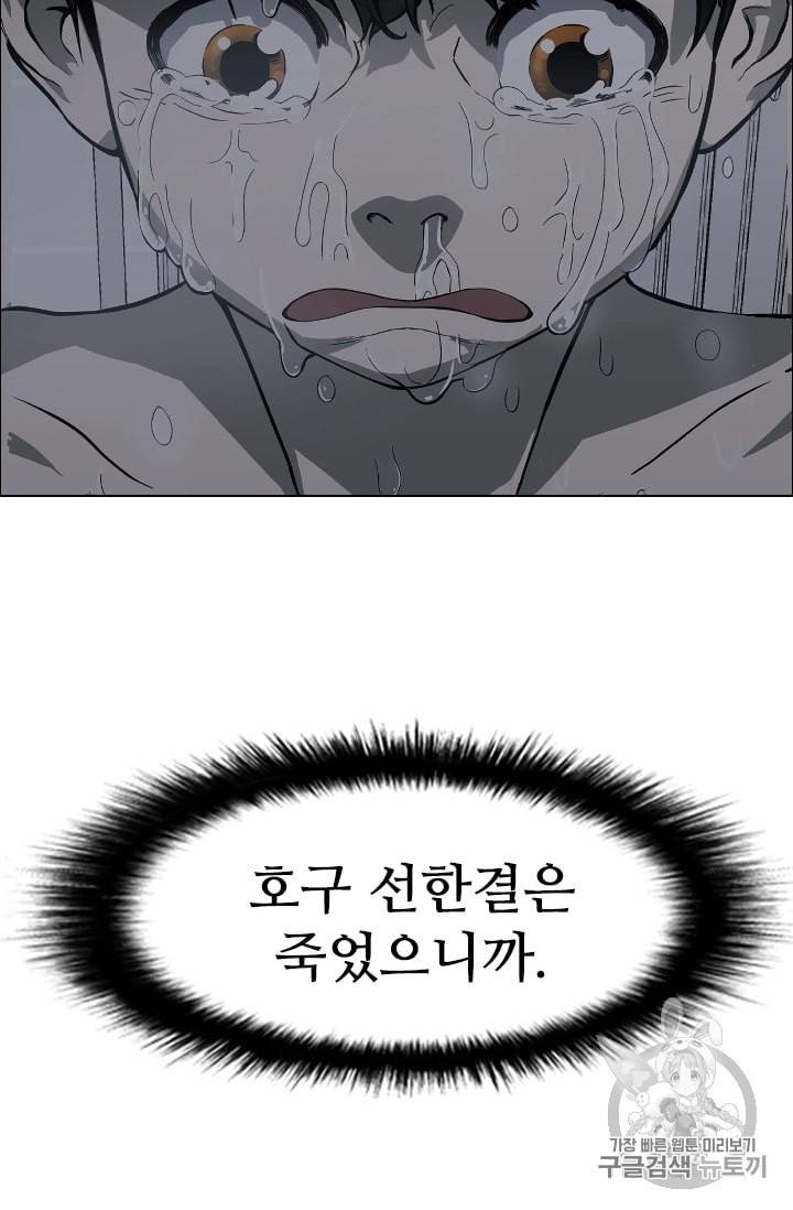 고교호구왕 24화 17