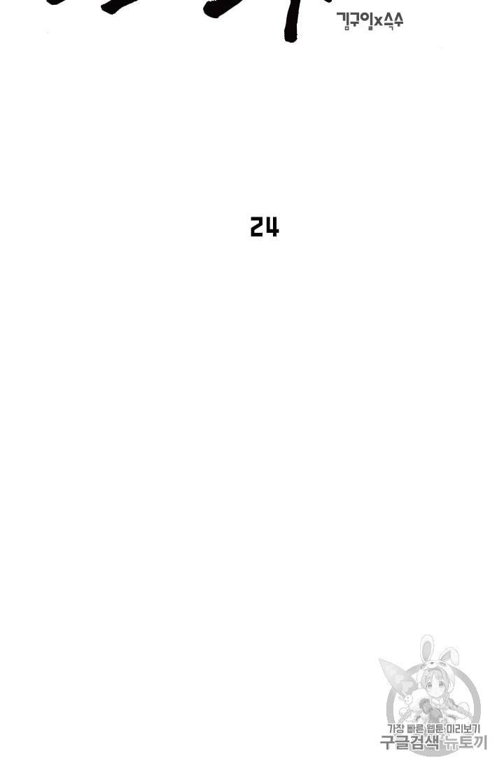 고교호구왕 24화 23