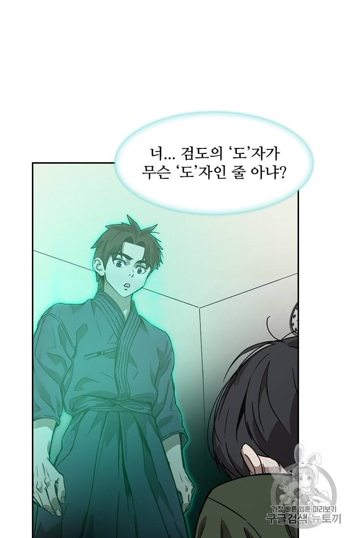 고교호구왕 24화 45