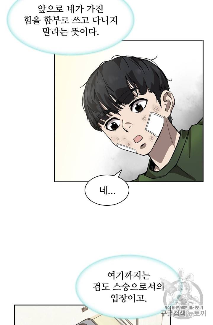 고교호구왕 24화 53