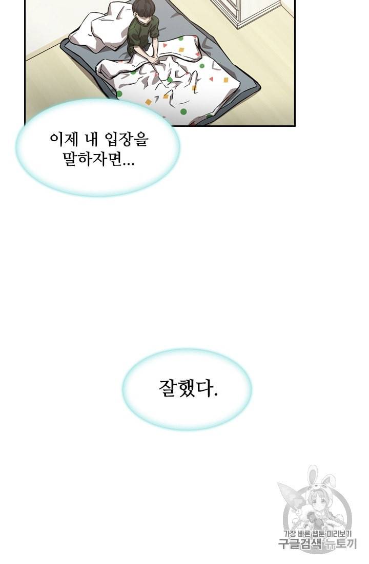 고교호구왕 24화 54