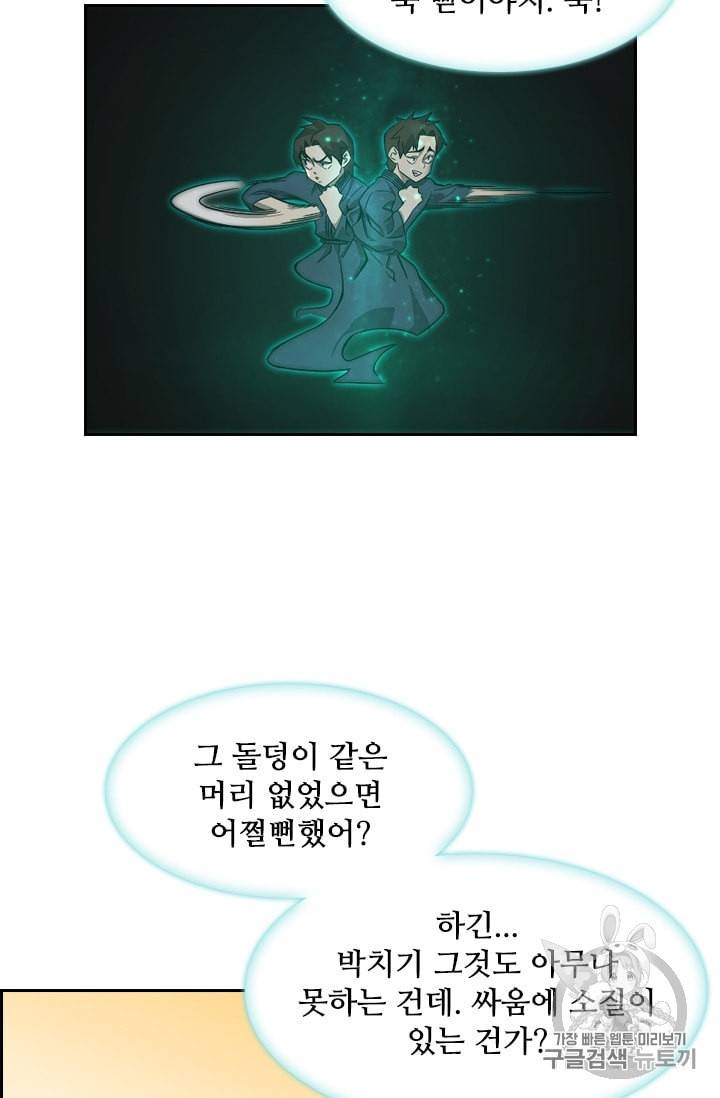 고교호구왕 24화 58