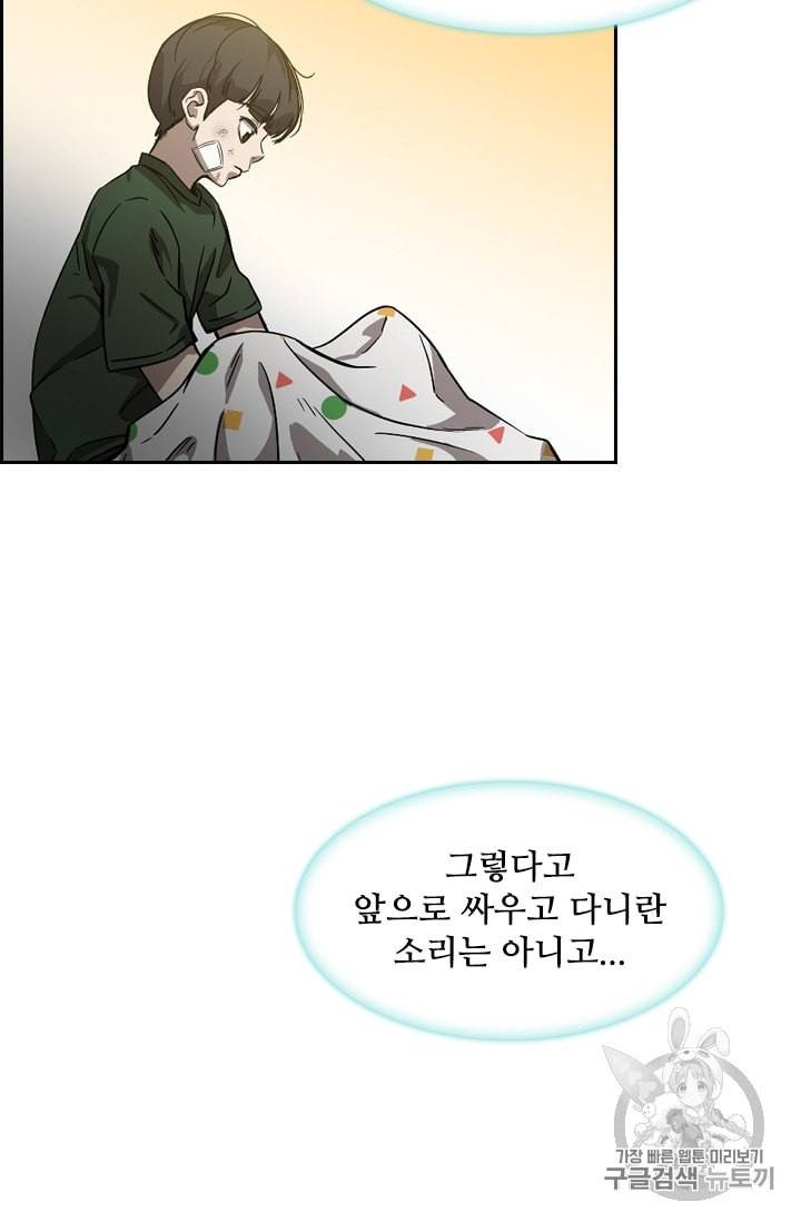 고교호구왕 24화 59