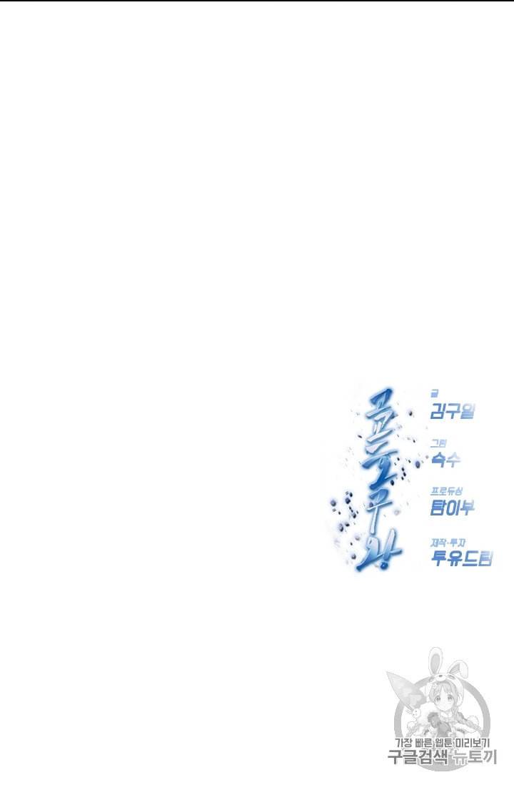 고교호구왕 24화 72