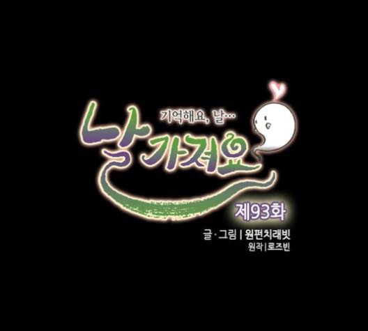 날 가져요 93화 1