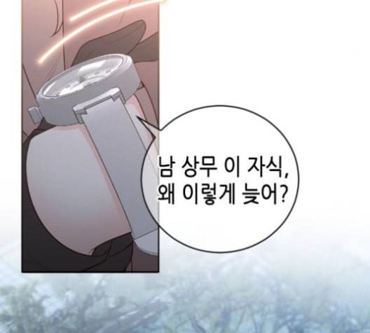 날 가져요 93화 5