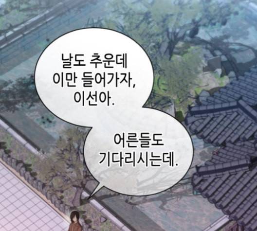 날 가져요 93화 6