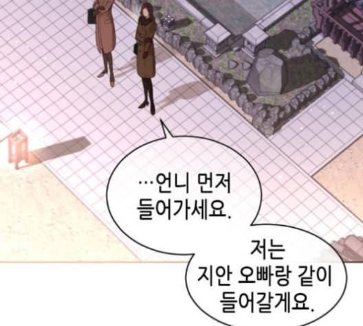 날 가져요 93화 7