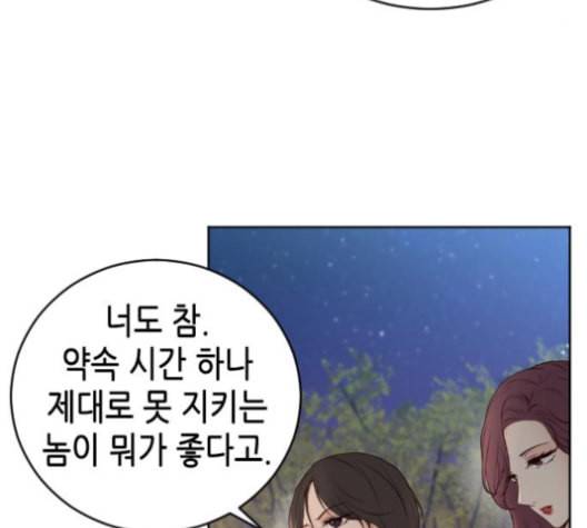 날 가져요 93화 8