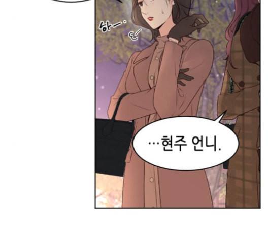 날 가져요 93화 9