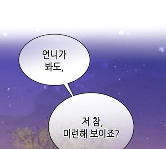 날 가져요 93화 10