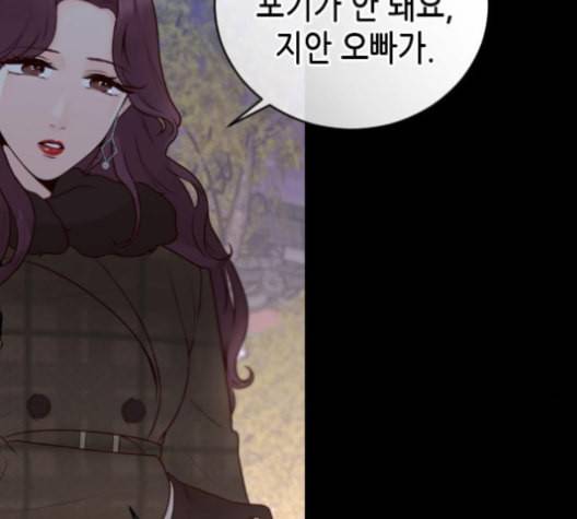 날 가져요 93화 13