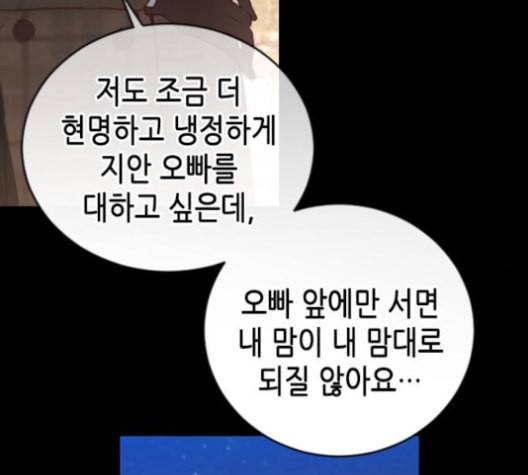 날 가져요 93화 14