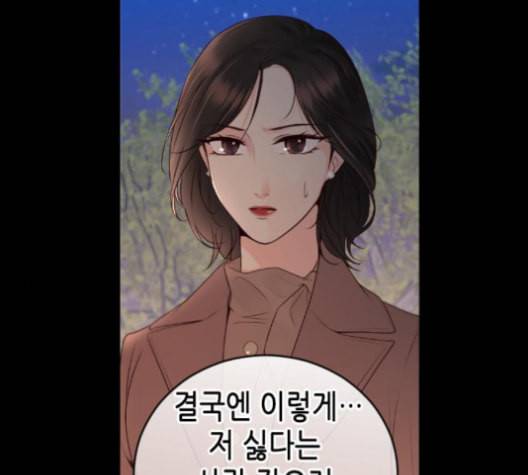 날 가져요 93화 15