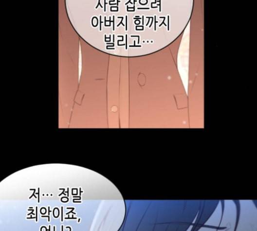 날 가져요 93화 16