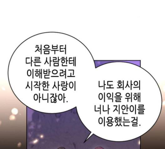 날 가져요 93화 20