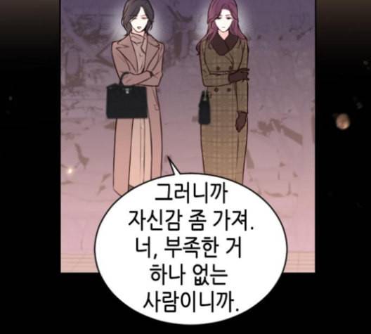 날 가져요 93화 21