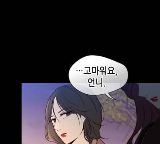날 가져요 93화 22