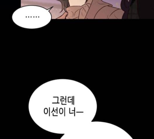 날 가져요 93화 23