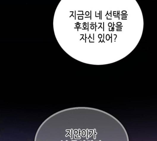 날 가져요 93화 24