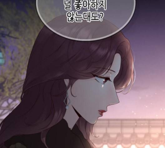 날 가져요 93화 25